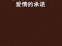 杏彩体育官方平台-给不了“承诺”的巴萨，怪不了尼科“放鸽子”的简单介绍