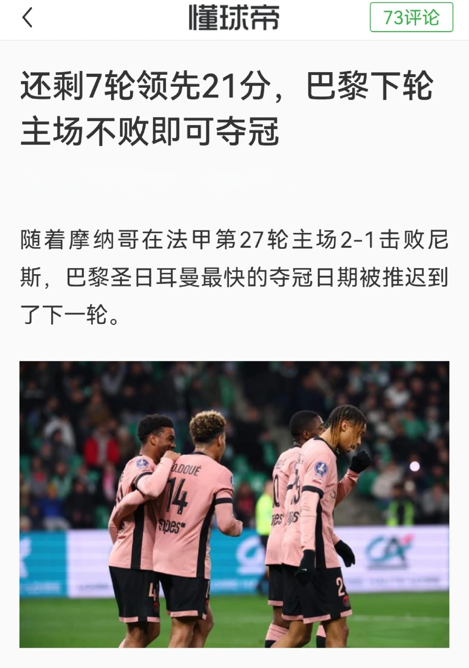 巴黎申请推迟新赛季法甲首轮比赛，但预计不会被延期的简单介绍