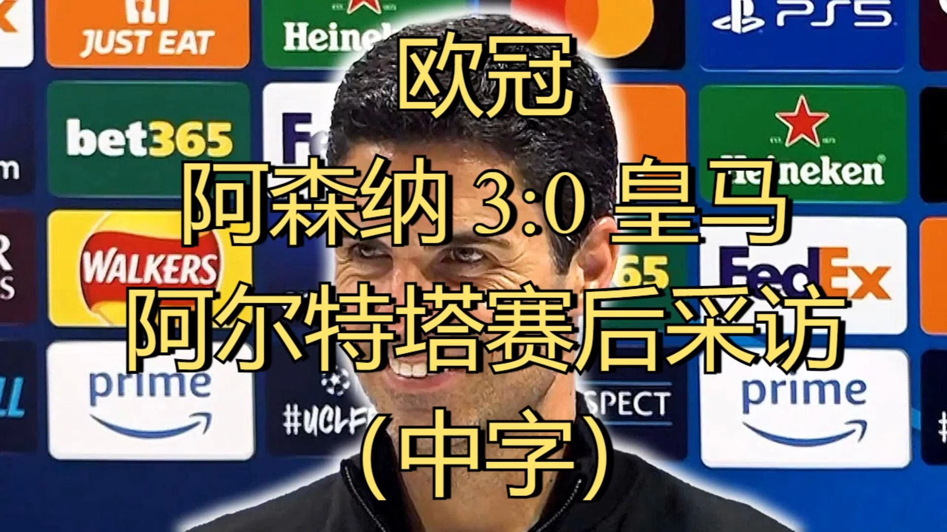 阿尔特塔透露萨卡和马丁内利欧冠出战伤病恢复的简单介绍