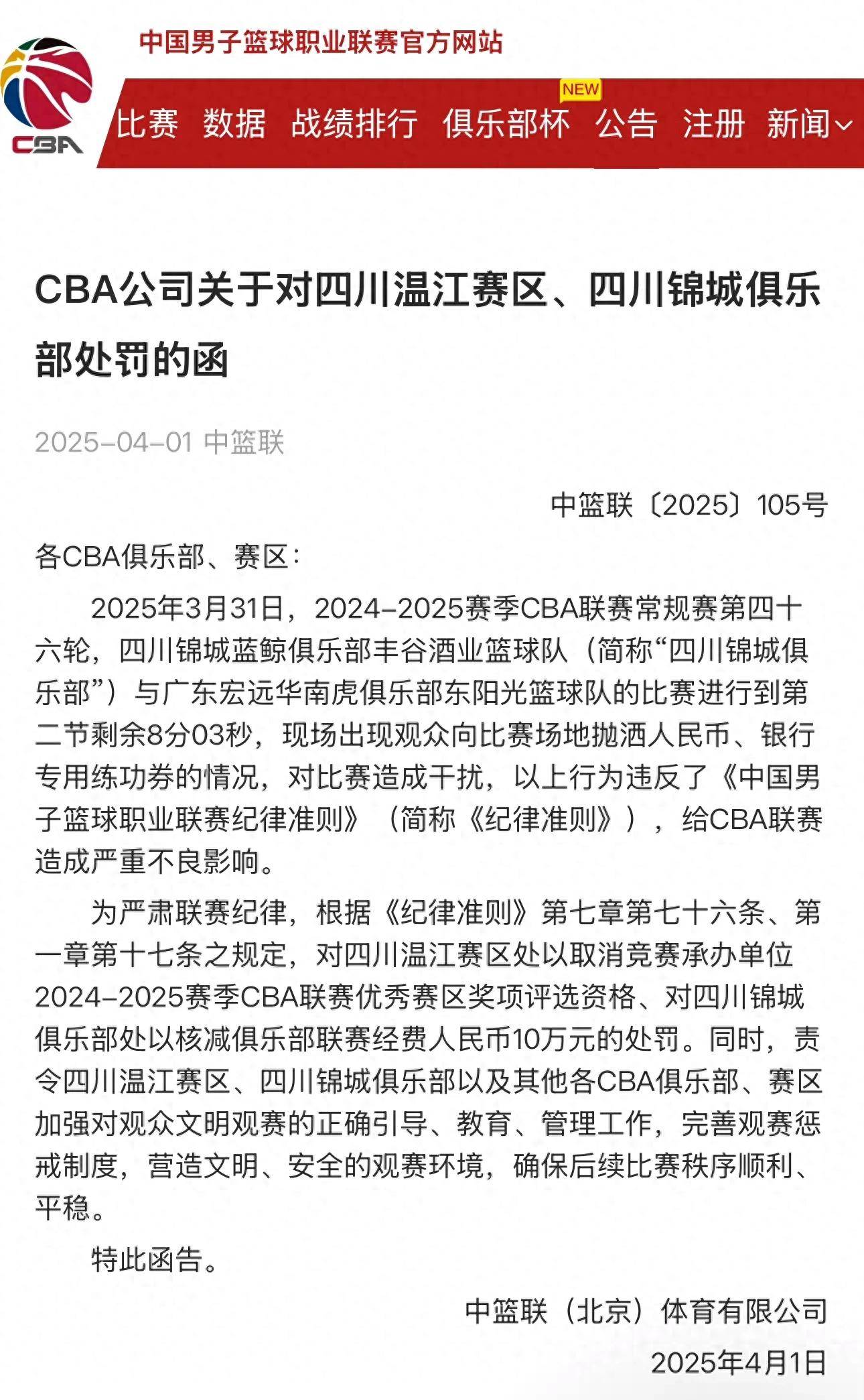 四川男篮主场惜败，紧急调整备战下一场比赛